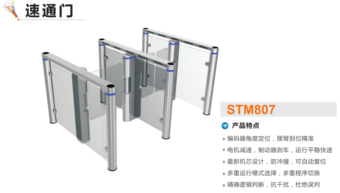 赵县速通门STM807